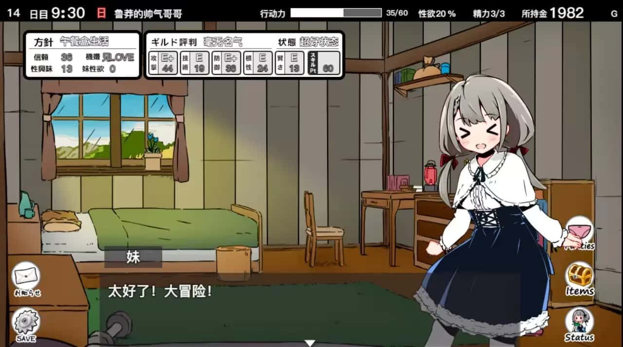 妹同居生活 安装运行 资料图 1